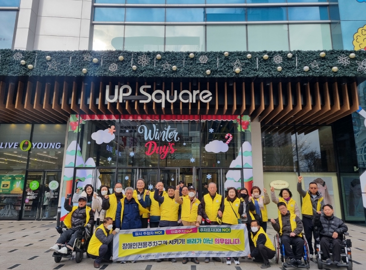 울산 남구, 장애인전용주차구역 민관합동 점검 및 캠페인 실시