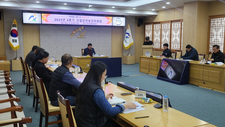 울산 남구, ‘2024년 4분기 산업안전보건위원회’ 개최