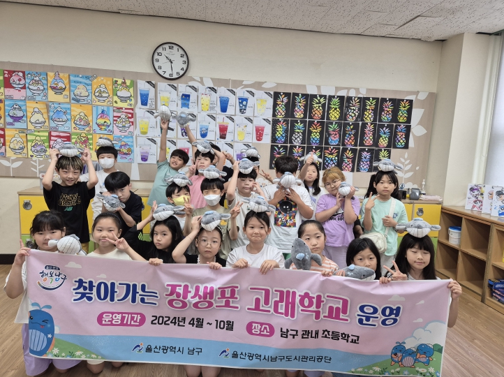남구, 찾아가는 고래학교‘업사이클링-귀신고래인형만들기’사업 성료