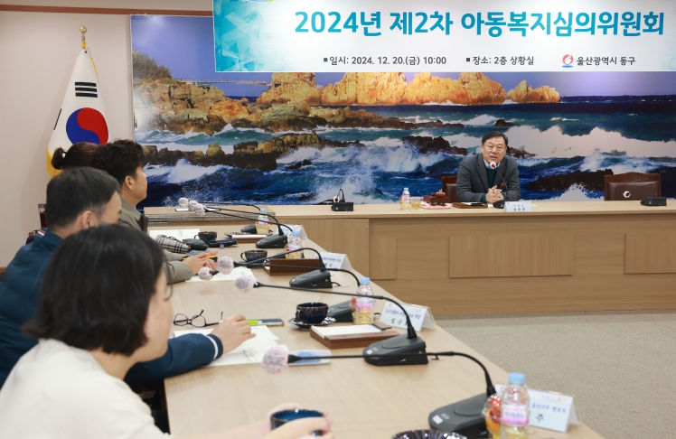 동구‘2024년 제2차 아동복지심의위원회’개최