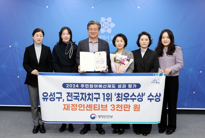 유성구, 주민과 함께 만든 ‘최우수’ 성과