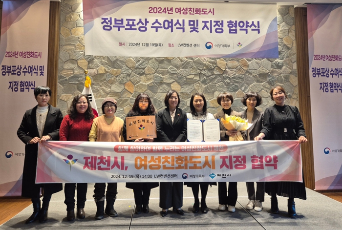 제천시, 여성가족부 여성친화도시 지정 협약 체결 