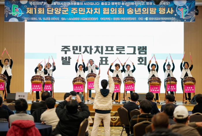 제1회 단양군주민자치협의회 송년의 밤 행사 성료