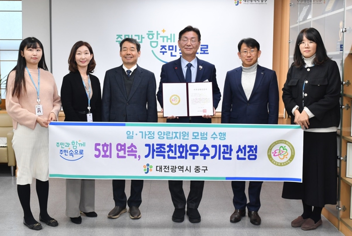 대전 중구, 가족친화인증기관 재선정