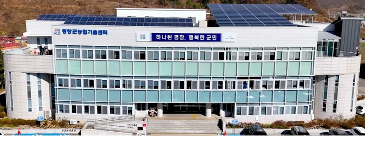 평창군농업기술센터, 2024년 농촌지도 사업 우수기관 선정