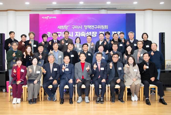 '새희망+ 정책연구위원회', 구미의 내일을 디자인하다!