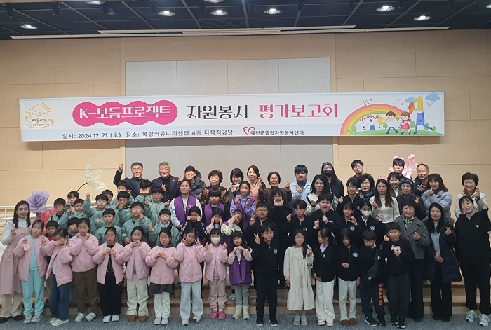 예천군 ‘K-보듬 프로젝트 자원봉사’평가보고회