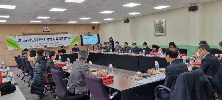 안산교육지원청, ‘2024년 하반기 안산 지역 직업교육협의회 개최’