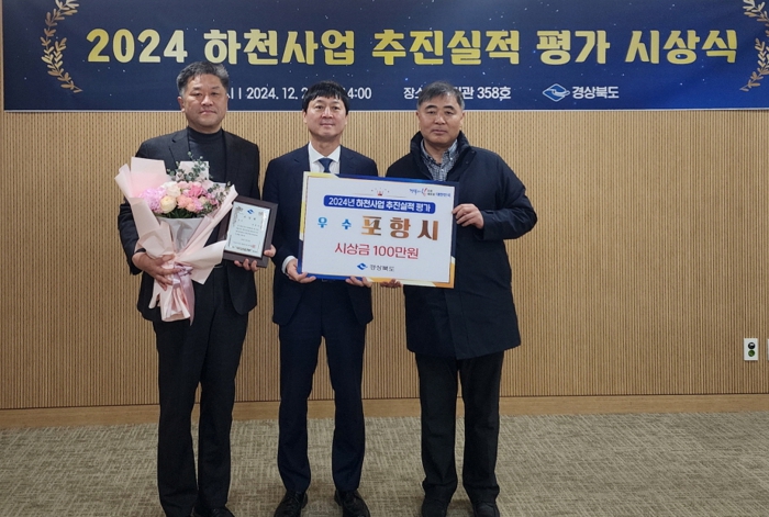 포항시, 안전한 하천 관리로 경북도 하천 사업 평가 우수상 수상