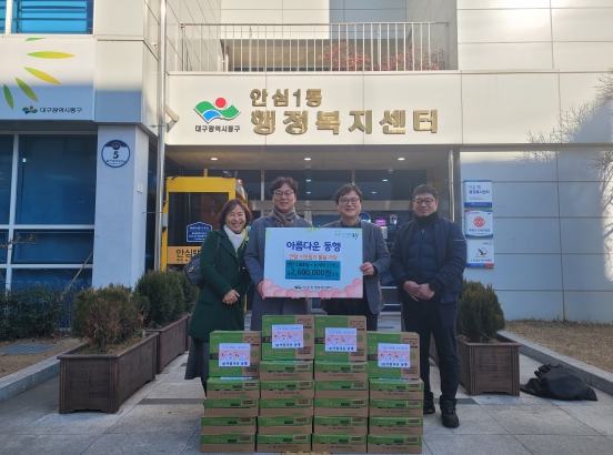 대구 동구 안심1동, 연말을 맞아 선한 영향력 이어져
