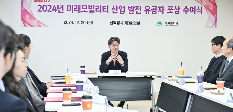 대구 미래모빌리티 산업 발전의 주역들 한자리에