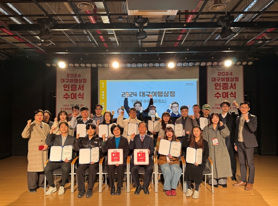 대구광역시,‘대구여행상점’16개소 신규 선정