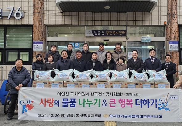 한국전기공사협회 대구시회, 수성구 범물1동에 어려운 이웃 위한 후원품 전달