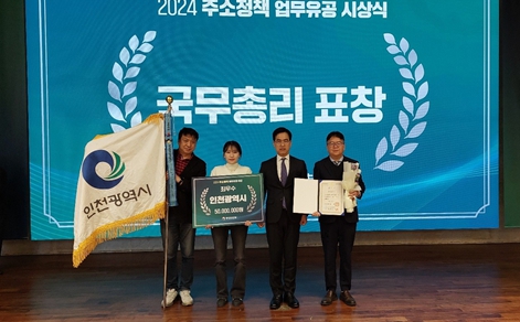 인천시, 주소정책 업무 유공 전국 최우수 기관 선정