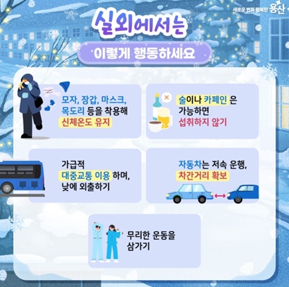 용산구, 겨울철 한파 대응체계 마련