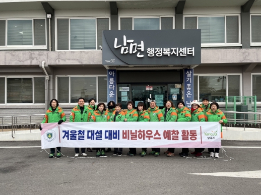 양주시, 양주시지역자율방재단 ‘비닐하우스 거주 취약계층 대상 예찰 활동’ 실시