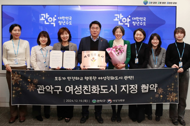 관악구, 여성친화도시 2회 연속 지정 쾌거