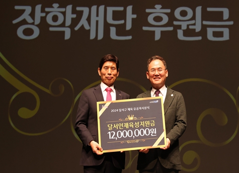 달서구 체육회, 장학금 1,200만원 후원 및‘2024 체육 유공자 시상식’개최 