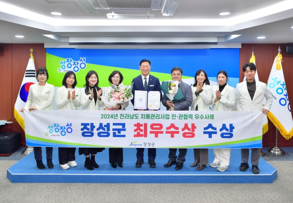 장성군, 전라남도 치매관리사업 ‘최우수상’ 수상