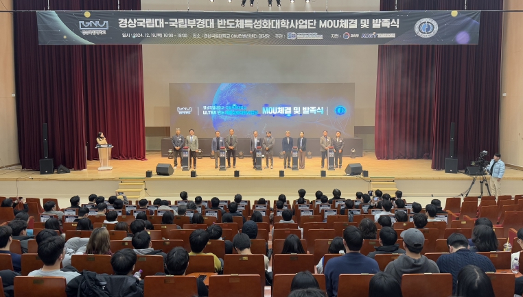경상국립대-국립부경대 반도체특성화대학사업단, MOU 체결 및 발족식