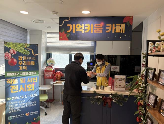 부산 해운대구 치매안심센터, '갑진(甲眞), 우리의 기억' 송년 행사