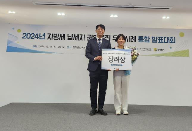 당진시, 행정안전부 주관 '2024년 납세자 권익 증진 우수사례 통합 발표대회' 장려상 수상