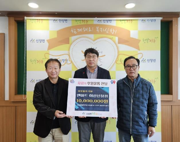 엔마트 아산신창점, 지역사회 어려운 이웃 위해 1,000만 원 기부