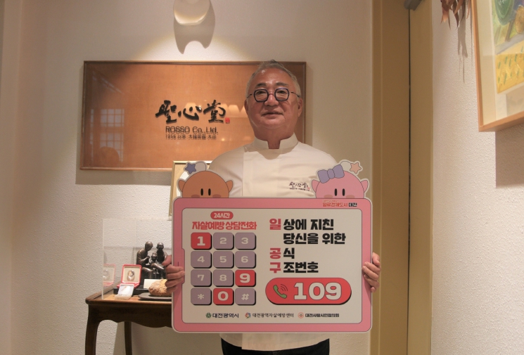 대전시, 자살예방 릴레이 캠페인 성료