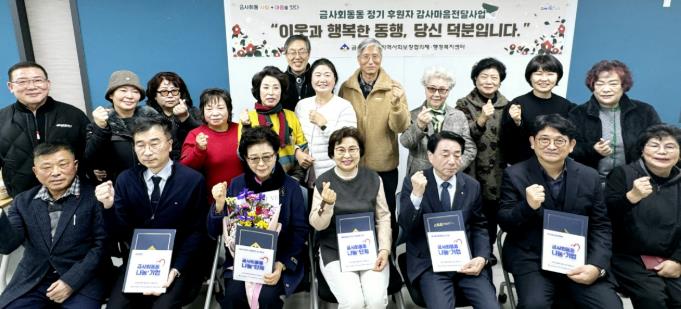 부산시 금정구 금사회동동, 후원자 감사 마음 전달 '당신 덕분에' 사업 추진