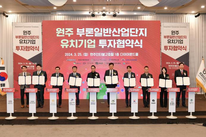 원주시, 불경기 속 4,552억 원 투자유치 성과!