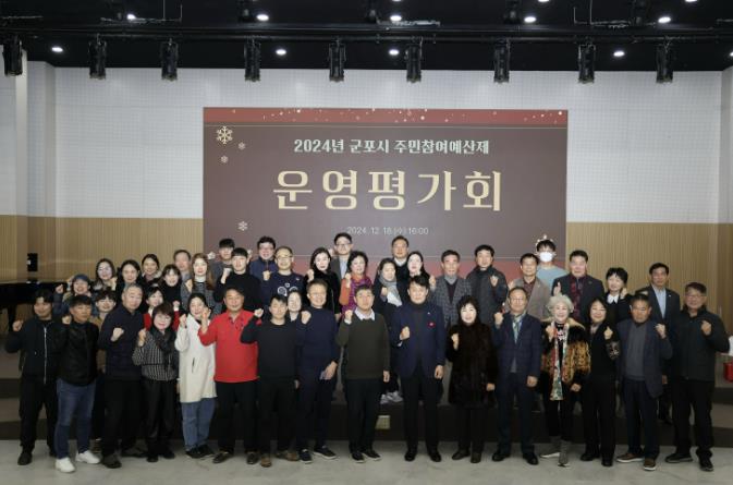 군포시 주민참여예산제 운영평가회 개최