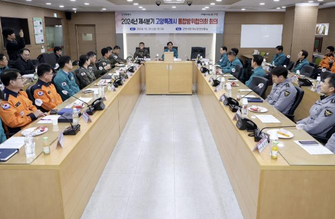 고양시, 2024년도 제4분기 통합방위협의회 개최