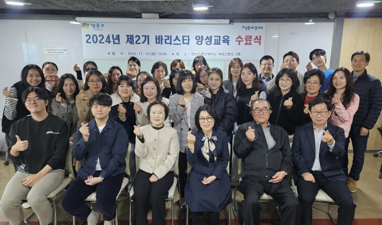 성동구, 2024년 제2기 바리스타 양성교육 및 현장실습 과정 통해 직업 역량 강화