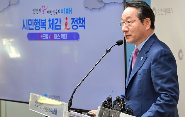 All Ways Incheon … 인천을 중심으로 전 세계로 뻗다. 