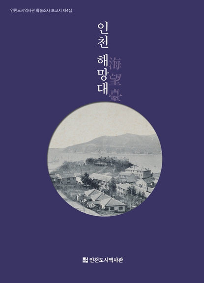 영국영사관과 올림포스 호텔은 인천에 무엇을 남겼나