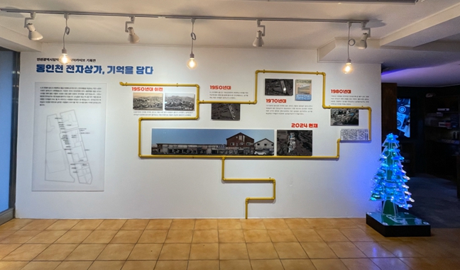“동인천 전자상가, 기억을 담다” 특별 전시 개최