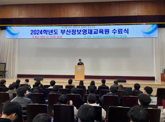 부산정보영재교육원, ‘2024학년도 수료식’ 성료
