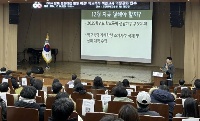 경기도고양교육지원청, 학교폭력 책임교사 역량강화 연수 성공적 마무리