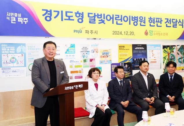 파주시, 경기도 취약지 소아 야간·휴일 진료 의료기관 현판 전달식 개최