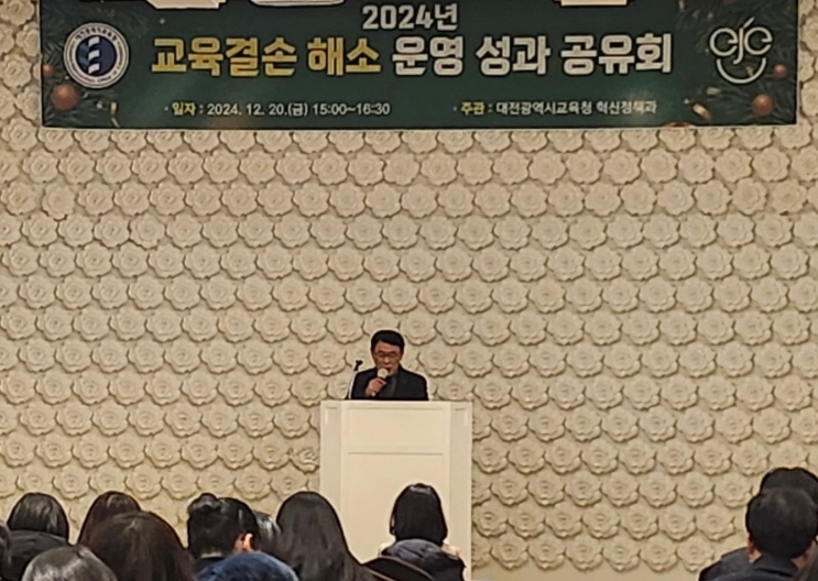 대전교육청, 교육결손 해소 운영 성과 공유회 개최