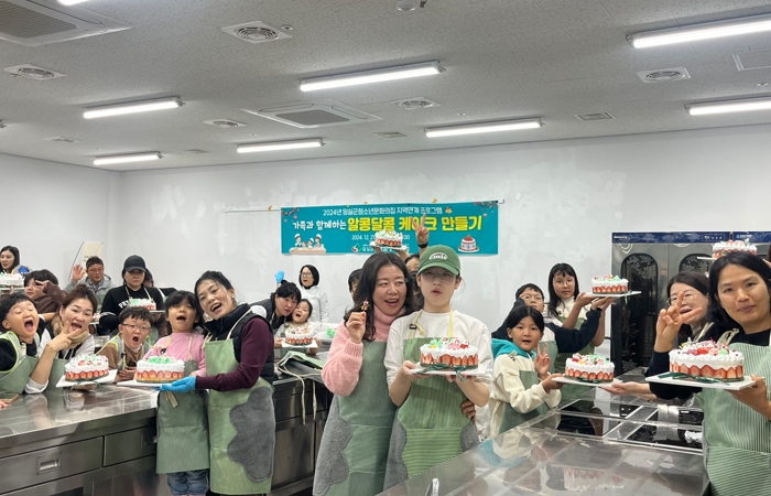 임실군, 가족과 함께하는 케이크 만들기 프로그램 운영