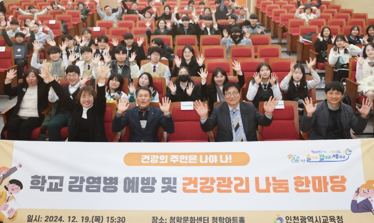 인천광역시교육청, ‘건강의 주인은 나야 나!’  감염병 예방 및 건강관리 나눔 한마당 실시