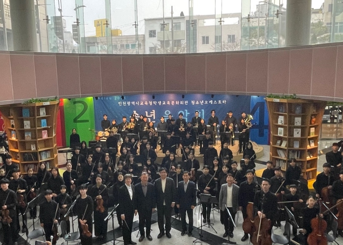 인천광역시교육청학생교육문화회관, 2024 청소년오케스트라 송년음악회 개최