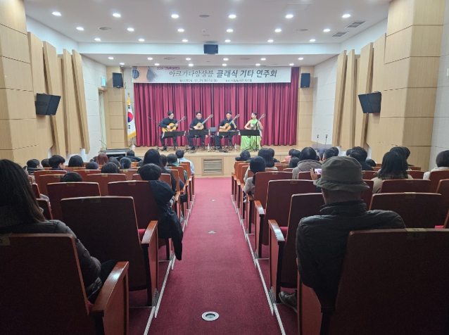 연말특별공연 ‘클래식기타 콘서트’ 성황리에 마쳐