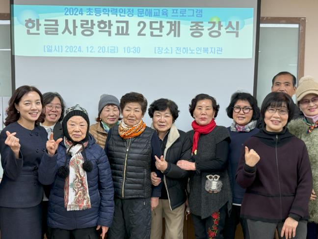 동부도서관, 초등학력 인정 문해교육 프로그램 2단계 이수자 종강식 