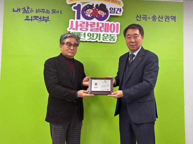 의정부시 송산3동, 나눔 문화 확산에 기여한 나눔리더들에게 인증패 전달