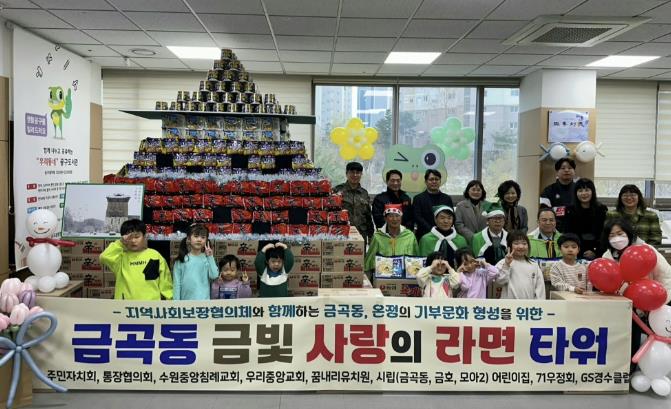 수원시 권선구 금곡동, '금빛 사랑의 라면(타워) 나눔' 전달식 개최