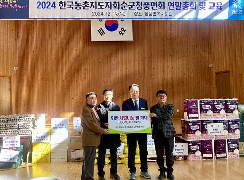 한국농촌지도자 화순군 청풍면회 연말 총회 개최 쌀 100포대 기탁