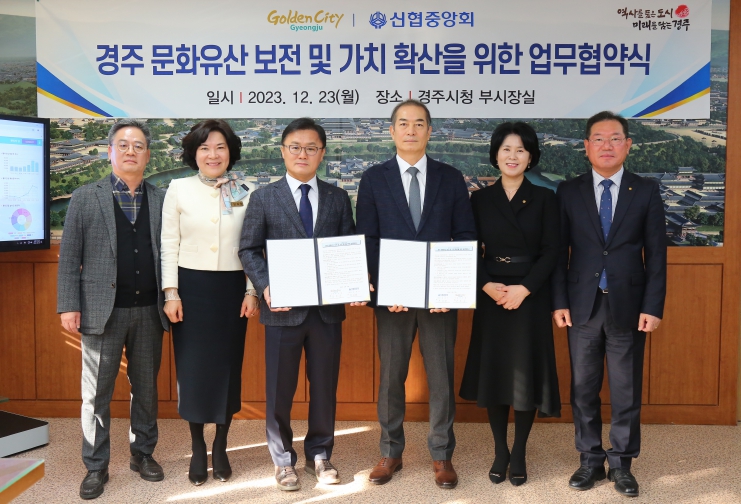 경주시‧신협중앙회, 문화유산 보전 및 가치 확산에‘앞장’