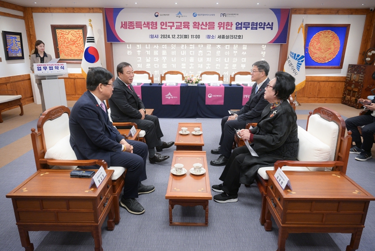 세종 지역 특성·수요 반영한 인구교육 나선다